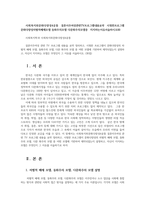 사회복지와문화다양성4공통 결혼이주여성관련TV프로그램내용요약 시청한프로그램 문화다양성차별적배제모델 동화주의모델 다문화주의모델중  지지하는이유서술하시오00-1