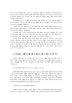 사회복지와문화다양성4공통 결혼이주여성관련TV프로그램내용요약 시청한프로그램 문화다양성차별적배제모델 동화주의모델 다문화주의모델중  지지하는이유서술하시오00-3