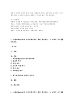 (2024학년도 2학기, 중간과제물, 인간과교육, 공통형) 1. 주입식 교육관과 성장식 교육관(자연주의 교육관, 진보주의 교육관, 실존 주의 교육관)을 비교, 설명하고, 그 교육적 시사점을 논하시오.  2. 매슬로(Maslow)의 욕구위계이론에 대해 설명하고, 그 교육적 시사점을 논하시오. -6