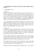 2024년 2학기 방송통신대 인간행동과사회환경 중간과제물)인간발달에 영향을 미치는 요인을 정리하고 이에 대한 자신의 견해(또는 경험) 반두라가 제시한 삼원적 상호결정론 모델(triadic reciprocity model)과 관찰학습의 과정 등-3