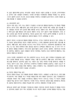 2024년 2학기 방송통신대 인간행동과사회환경 중간과제물)인간발달에 영향을 미치는 요인을 정리하고 이에 대한 자신의 견해(또는 경험) 반두라가 제시한 삼원적 상호결정론 모델(triadic reciprocity model)과 관찰학습의 과정 등-4