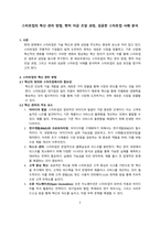 스타트업의 혁신 관리 방법, 벤처 자금 조달 과정, 성공한 스타트업 사례 분석리-2