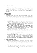 스타트업의 혁신 관리 방법, 벤처 자금 조달 과정, 성공한 스타트업 사례 분석리-3