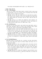 스타트업의 혁신 관리 방법, 벤처 자금 조달 과정, 성공한 스타트업 사례 분석리-4