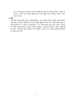 스타트업의 혁신 관리 방법, 벤처 자금 조달 과정, 성공한 스타트업 사례 분석리-5