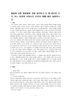 발달에 관한 쟁점들에 대해 정리하고 이 중 본인은 각각 어느 입장에 속하는지 이유와 예를 들어 설명하시오-1