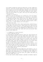 발달에 관한 쟁점들에 대해 정리하고 이 중 본인은 각각 어느 입장에 속하는지 이유와 예를 들어 설명하시오-2