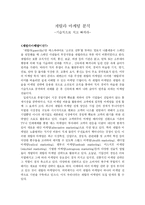 [경영전략]게릴라 마케팅 분석(기습적으로 치고 빠져라)-1