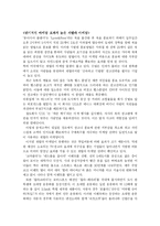 [경영전략]게릴라 마케팅 분석(기습적으로 치고 빠져라)-2