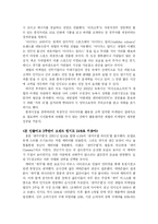 [경영전략]게릴라 마케팅 분석(기습적으로 치고 빠져라)-3
