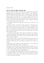 [경영전략]게릴라 마케팅 분석(기습적으로 치고 빠져라)-4