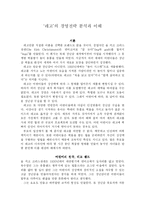 [경영전략]‘레고’의 경영전략 분석과 이해-1