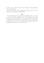 [경영전략]‘레고’의 경영전략 분석과 이해-3