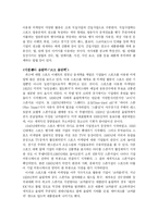 [마케팅전략]스포츠 마케팅 분석(그라운드는 전쟁터다)-2