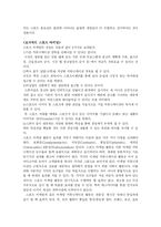 [마케팅전략]스포츠 마케팅 분석(그라운드는 전쟁터다)-4