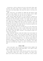 [경영전략]인텔의 경영전략 분석 및 이해-2
