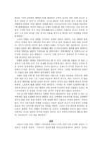 [경영전략]인텔의 경영전략 분석 및 이해-3