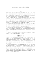 [경영전략]세계의 아침 켈로그의 경영전략-1