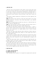 [세계 경제학]금융시장의종류및그기능과특성-2