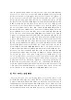[서비스 운영관리]서비스 운영관리 사례 분석-BBQ와 KFC의 성공과 실패사례.-3
