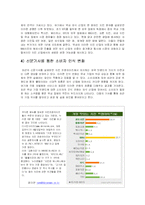 [서비스 운영관리]서비스 운영관리 사례 분석-BBQ와 KFC의 성공과 실패사례.-5