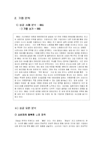 [서비스 운영관리]서비스 운영관리 사례 분석-BBQ와 KFC의 성공과 실패사례.-6