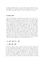 [서비스 운영관리]서비스 운영관리 사례 분석-BBQ와 KFC의 성공과 실패사례.-9