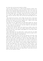 [종교문화]종교란 무엇인가?-2