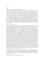 [문화비평]복고주의와 퓨전, 다문화주의 조사.-5