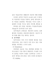 [심리학개론]성격심리학.-4