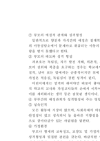 [심리학개론]성격심리학.-7
