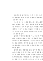 [심리학개론]성격심리학.-9