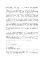 [마케팅전략]김위찬&르네마보안의 `블루오션전략`-서평-2