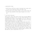 [마케팅전략]김위찬&르네마보안의 `블루오션전략`-서평-3