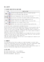 [인사관리]현대 엔지니어링 인사관리-9