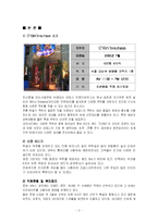 [기업분석]오킴스 브로이하우스 분석-3