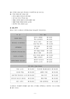 [기업분석]오킴스 브로이하우스 분석-4
