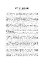 [영화감상문]영화 <붉은 수수밭>을 보고나서-2