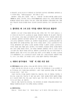 [철학]향연(레포트)-2