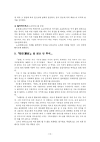 [철학]향연(레포트)-4