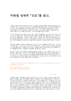 미하엘 엔데의 모모를 읽고...-1