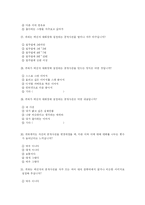 [사회조사방법론]<설문지> 메신저의 자기 노출 수단이 사용자 간 커뮤티케이션에 미치는 영향-6