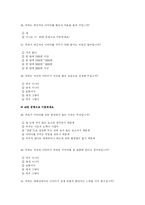 [사회조사방법론]<설문지> 메신저의 자기 노출 수단이 사용자 간 커뮤티케이션에 미치는 영향-8