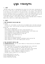 [테마독일기행]독일의 사회보장제도-1