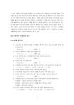 [정주영창업론]기업가 정신의 가치사슬연계모형과 자질특성 분석 및 평가-6