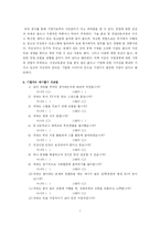 [정주영창업론]기업가 정신의 가치사슬연계모형과 자질특성 분석 및 평가-7