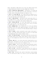 [정주영창업론]기업가 정신의 가치사슬연계모형과 자질특성 분석 및 평가-13