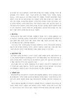 [정주영창업론]기업가 정신의 가치사슬연계모형과 자질특성 분석 및 평가-15