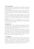 [정주영창업론]기업가 정신의 가치사슬연계모형과 자질특성 분석 및 평가-17