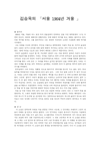 [현대소설]김승옥의 서울 1964년 겨울-1